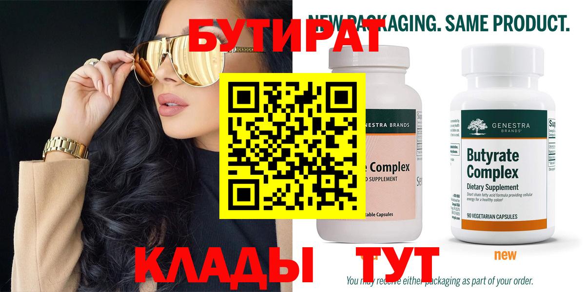 Бутират 99% Еманжелинск