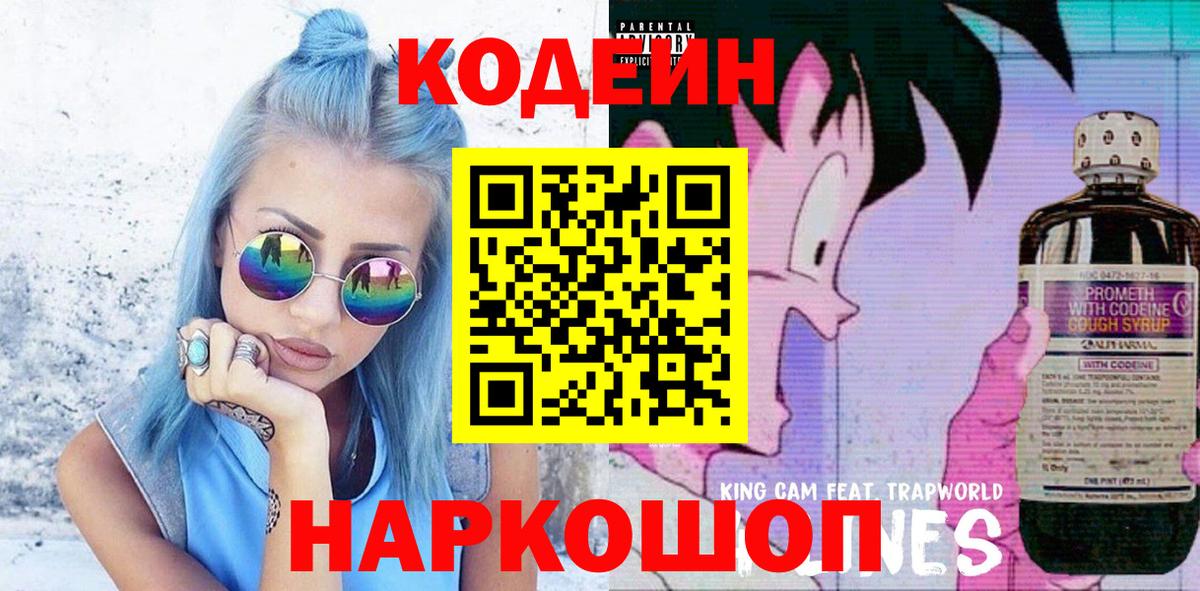 Еманжелинск  Кодеин Purple Drank  Кодеин Purple Drank  Вход с VPN 
