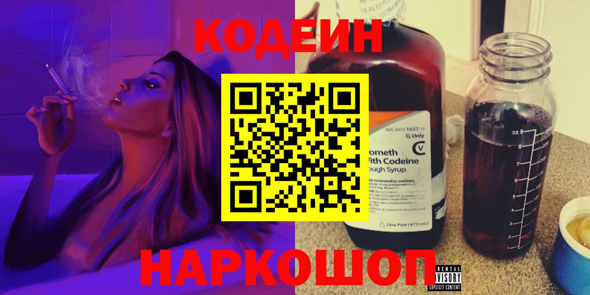 Codein Purple Drank Еманжелинск