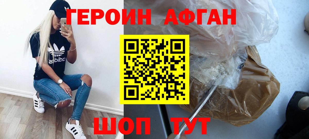 ГЕРОИН Афган  Вход с VPN  Еманжелинск 
