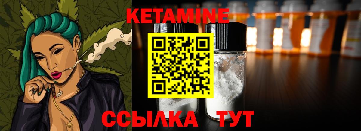 КЕТАМИН ketamine  Вход с VPN  Еманжелинск 