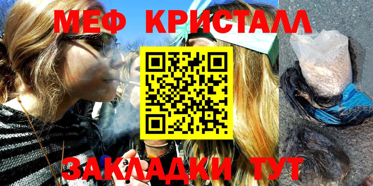 Мефедрон кристаллы Еманжелинск