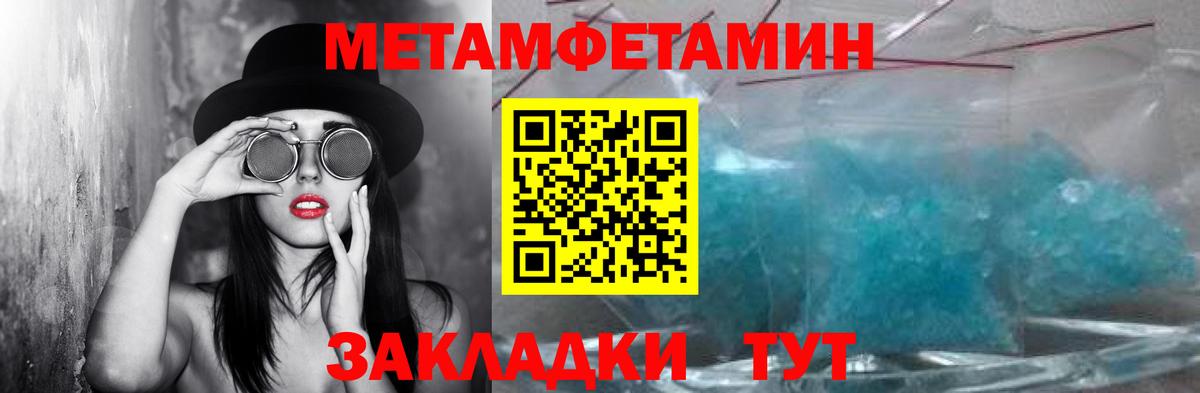 Метамфетамин кристалл Еманжелинск