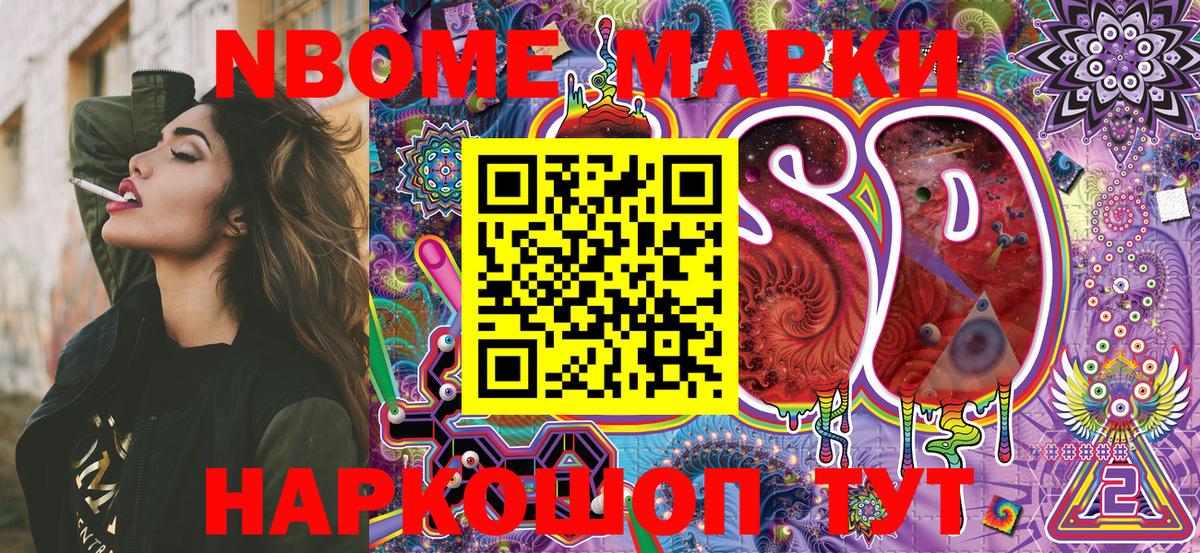 Марки 25I-NBOMe 1,8мг  Вход с VPN  Еманжелинск 